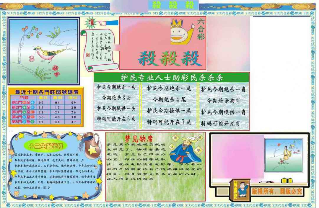 032期马经杀杀杀A(新图推荐)[图]