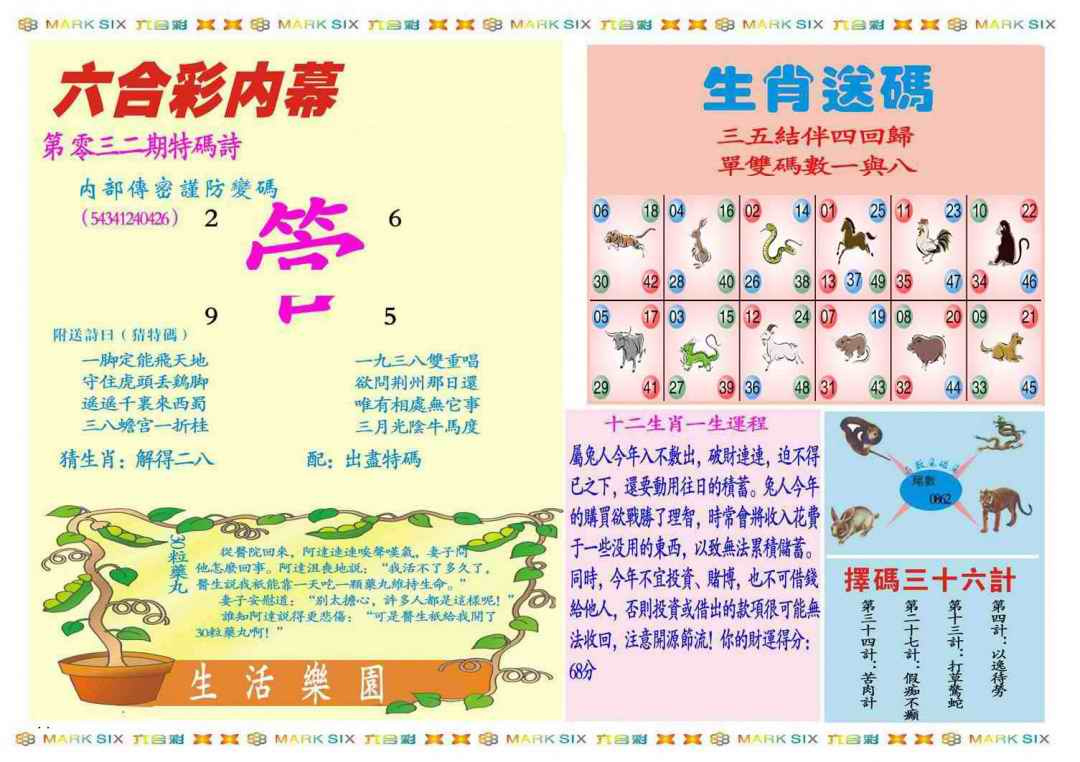 032期马经内幕B(新图推荐)[图]