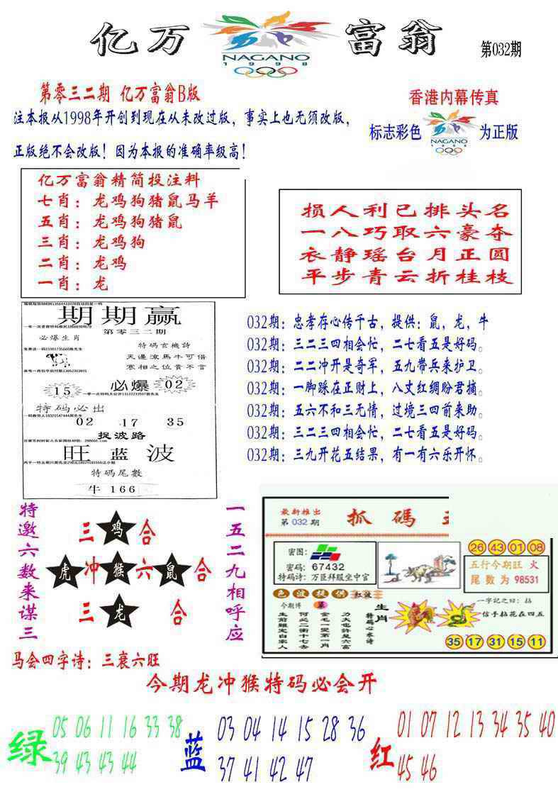 032期亿万富翁B[图]