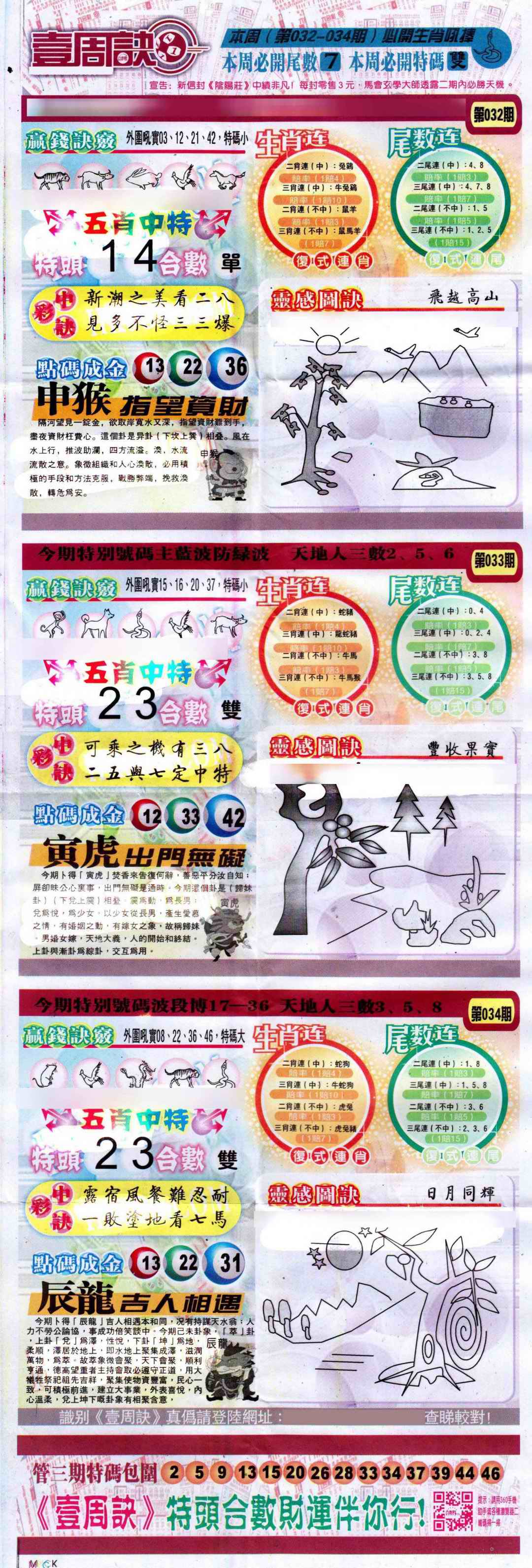 032期一周决[图]