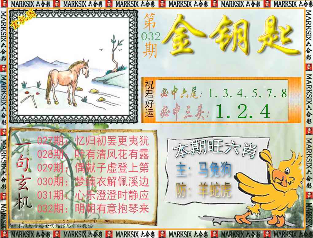 032期金钥匙[图]