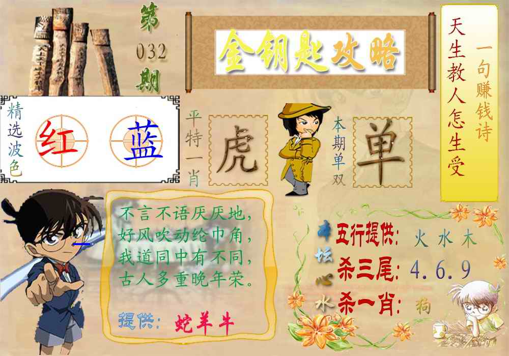 032期金钥匙攻略[图]