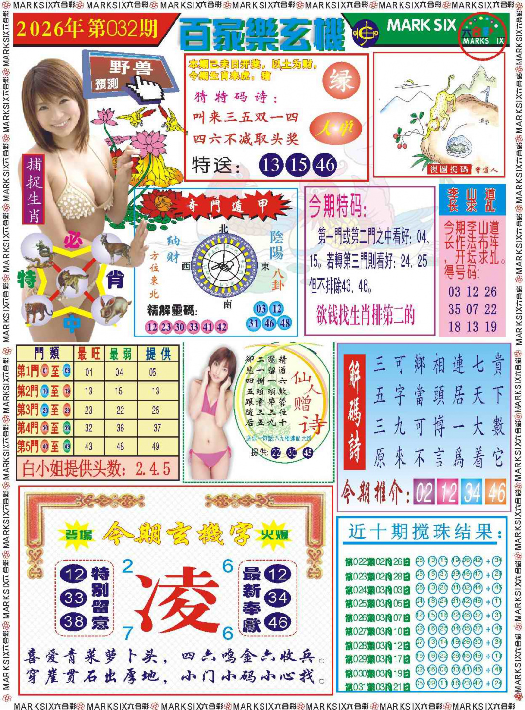 032期百家乐玄机 记录[图]