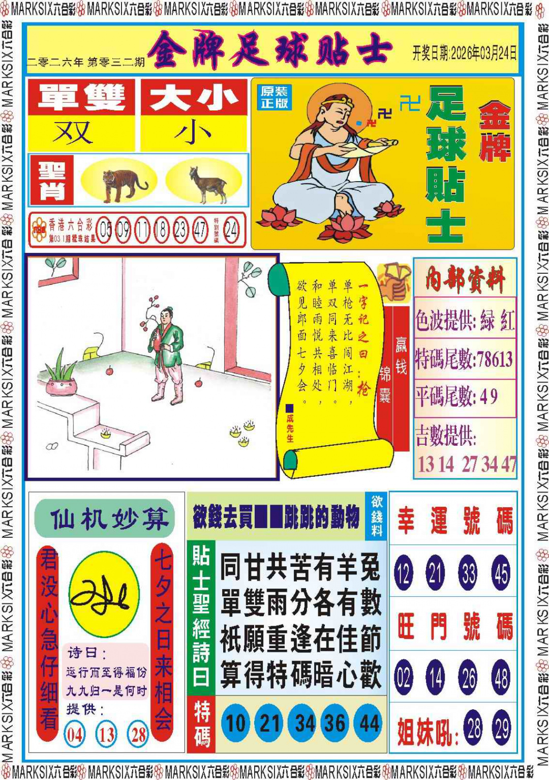 032期金牌足球贴士记录[图]